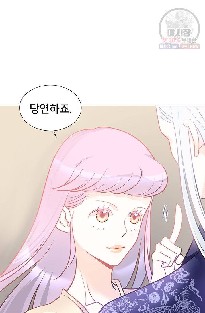 정혼 첫 번째 이야기 마누크의 맹세 21화 48