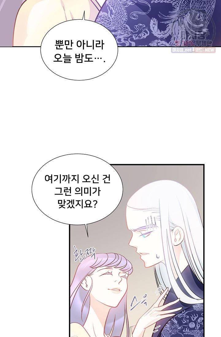 정혼 첫 번째 이야기 마누크의 맹세 21화 49
