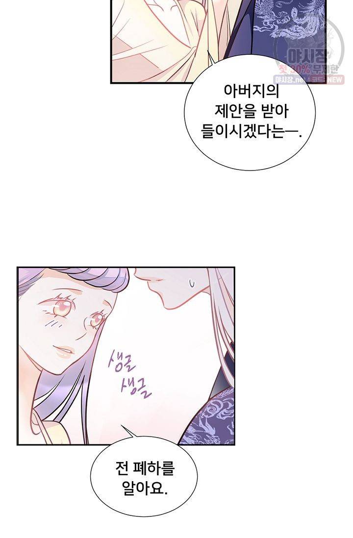 정혼 첫 번째 이야기 마누크의 맹세 21화 50