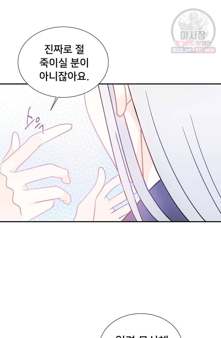 정혼 첫 번째 이야기 마누크의 맹세 21화 51