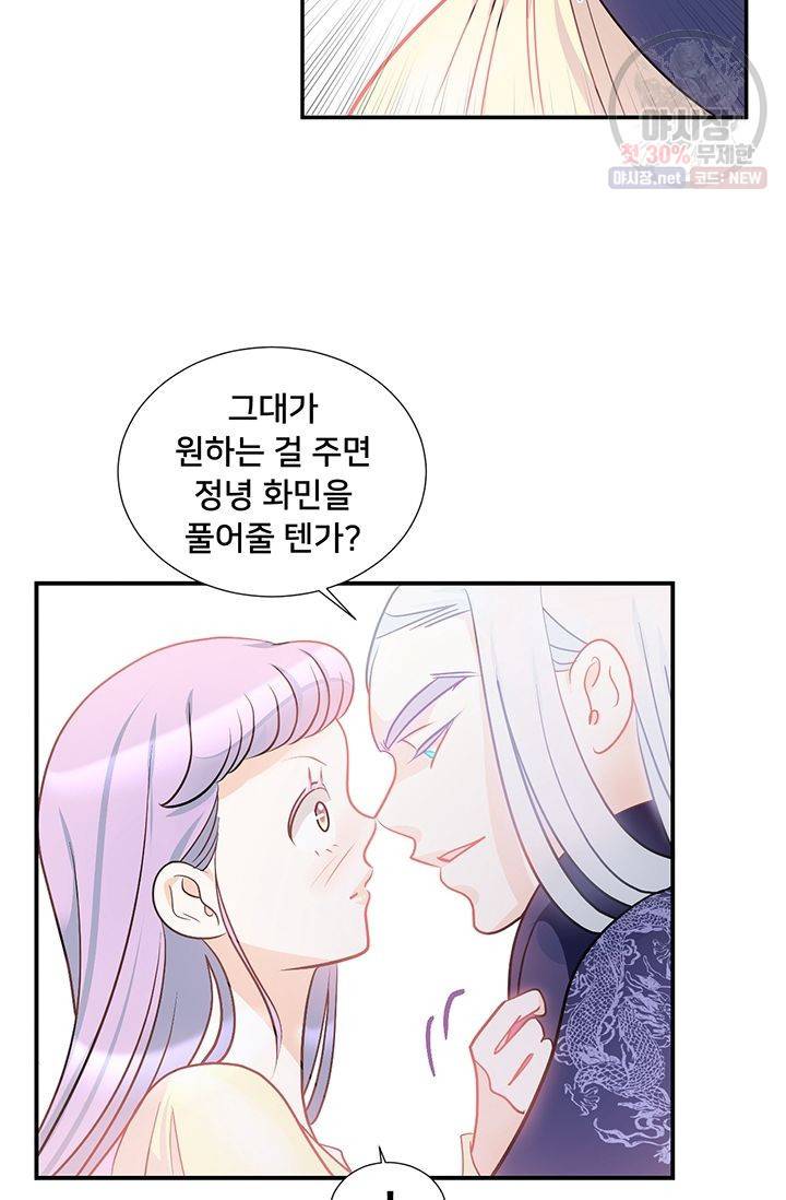 정혼 첫 번째 이야기 마누크의 맹세 21화 58