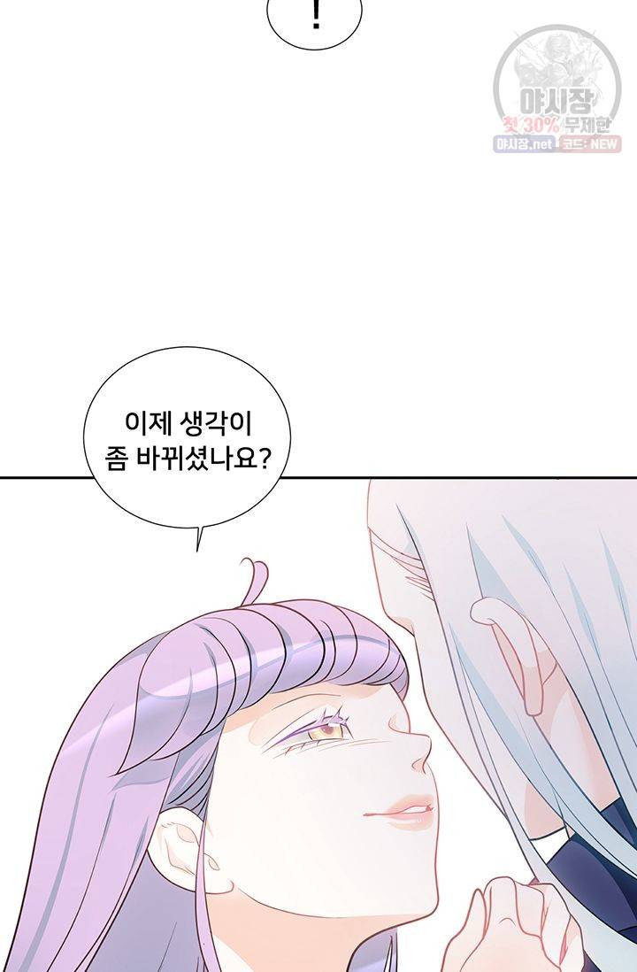 정혼 첫 번째 이야기 마누크의 맹세 21화 59
