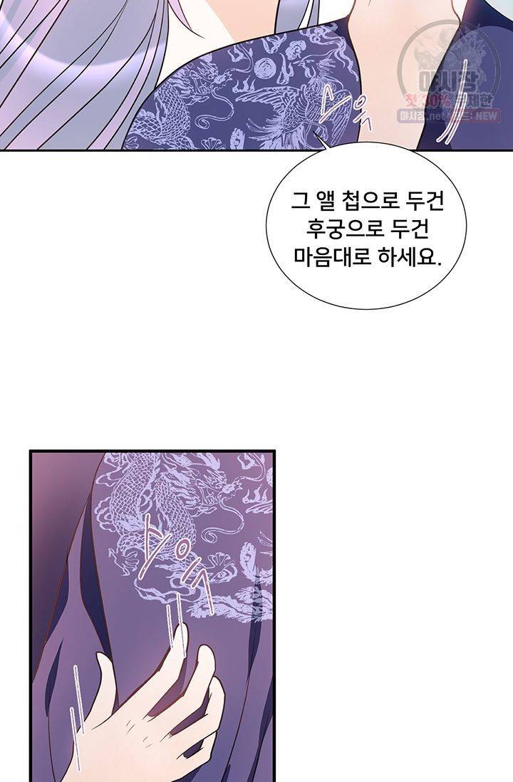 정혼 첫 번째 이야기 마누크의 맹세 21화 60