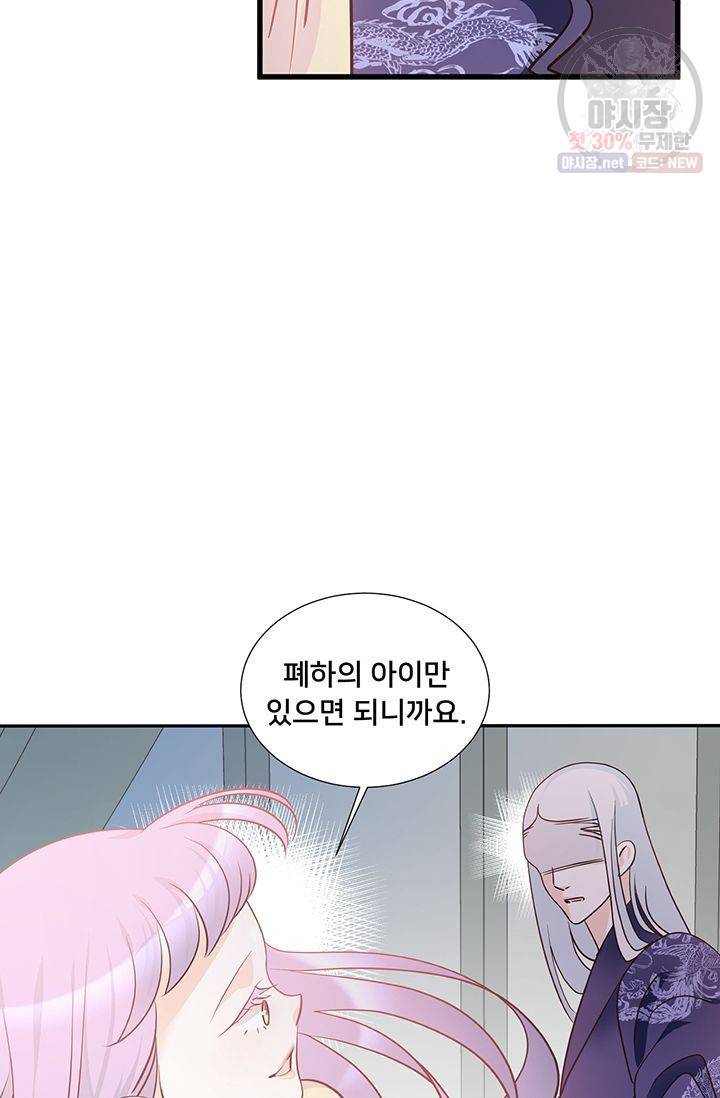 정혼 첫 번째 이야기 마누크의 맹세 21화 62