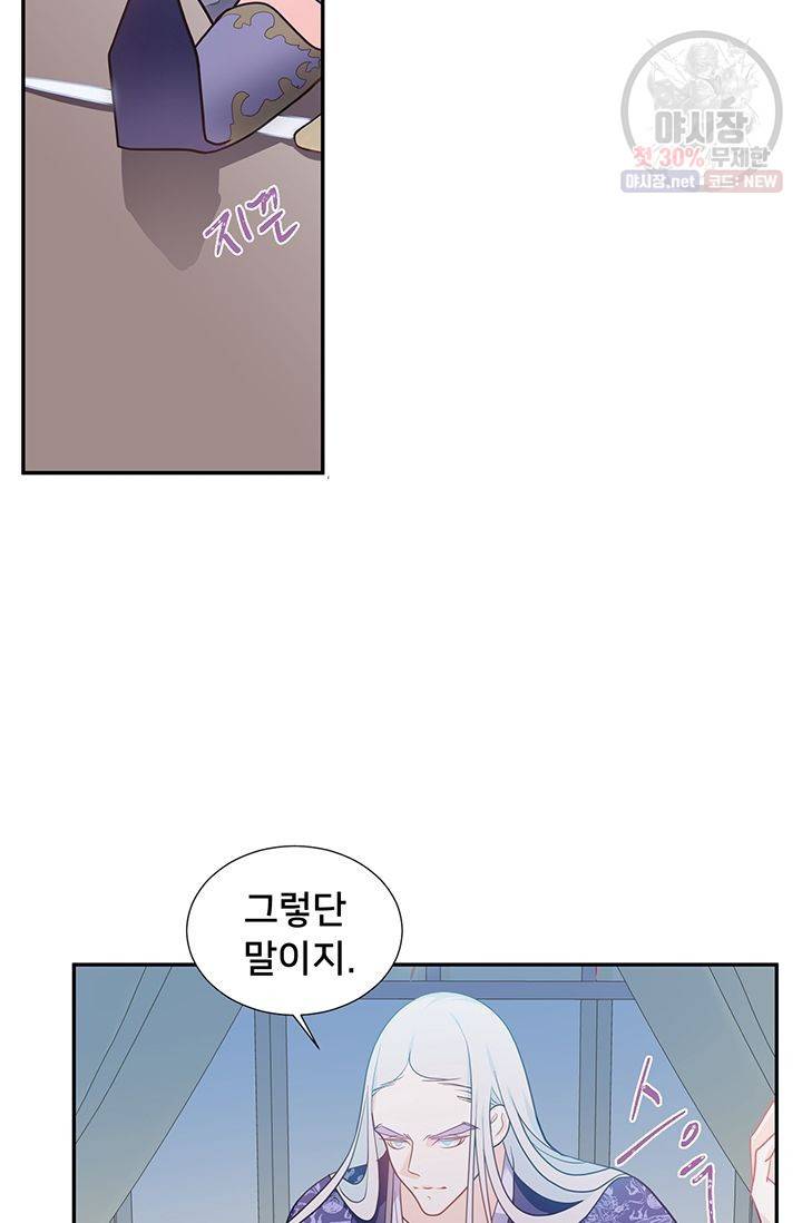 정혼 첫 번째 이야기 마누크의 맹세 21화 64