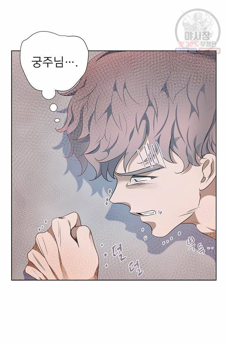 정혼 첫 번째 이야기 마누크의 맹세 21화 71