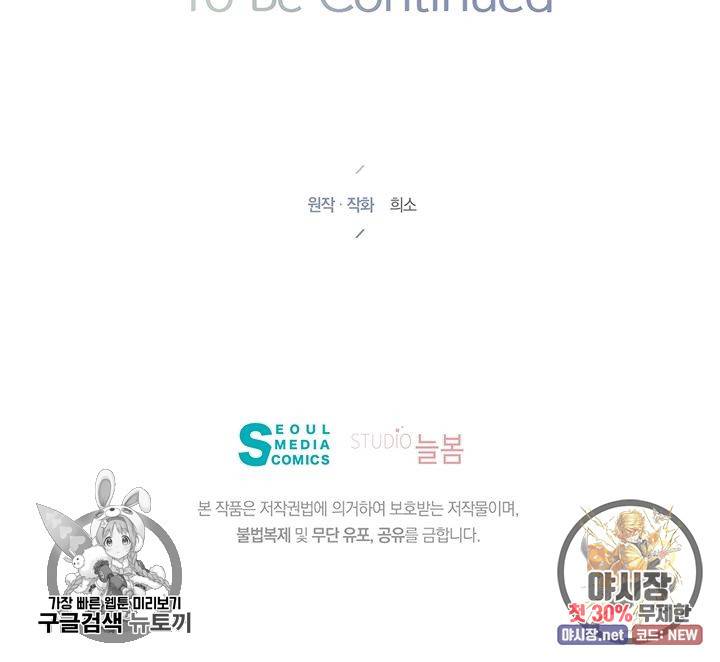 정혼 첫 번째 이야기 마누크의 맹세 21화 75