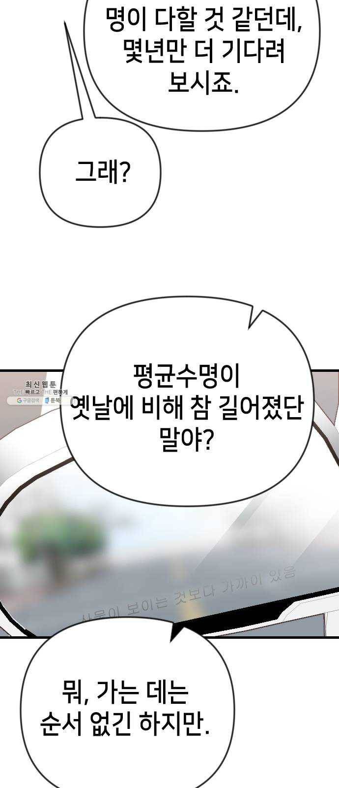 데빌샷 38화 살아있는 시체들의 낮 (2) 4
