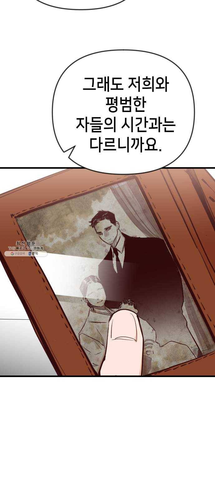 데빌샷 38화 살아있는 시체들의 낮 (2) 5