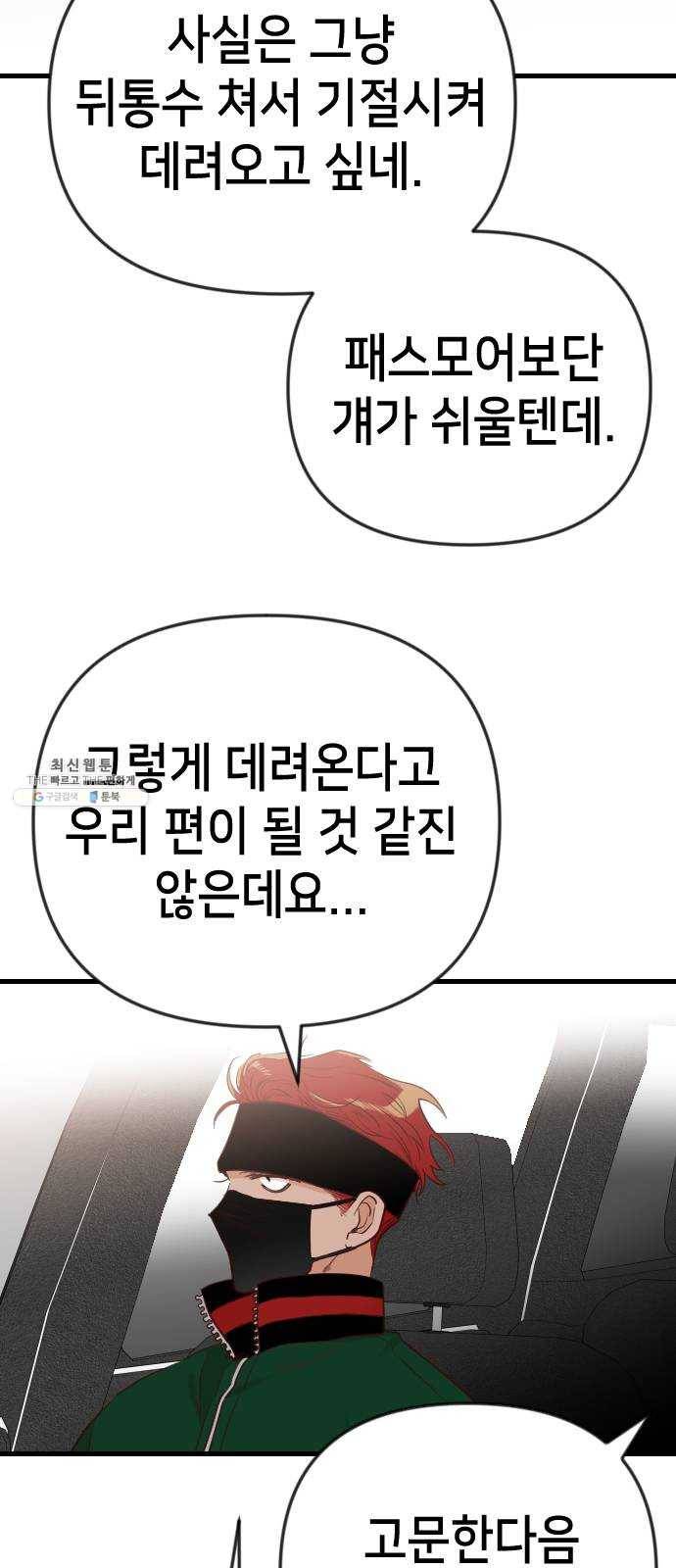 데빌샷 38화 살아있는 시체들의 낮 (2) 10