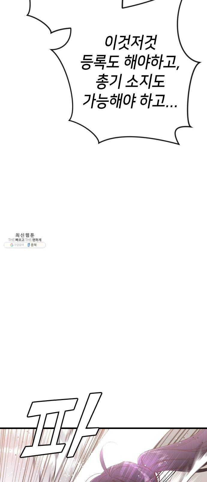 데빌샷 38화 살아있는 시체들의 낮 (2) 25