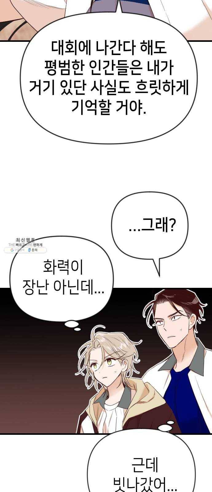 데빌샷 38화 살아있는 시체들의 낮 (2) 30