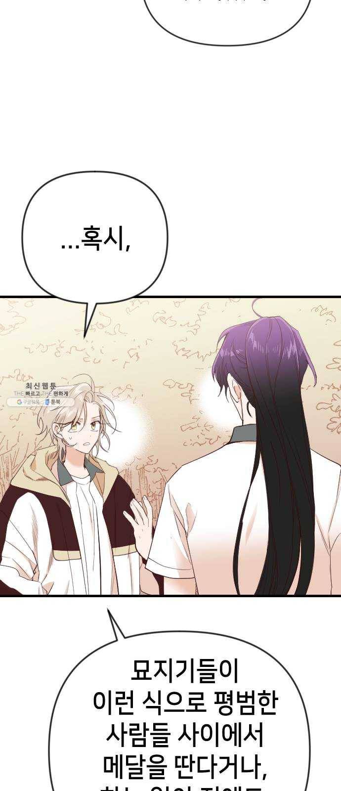 데빌샷 38화 살아있는 시체들의 낮 (2) 31