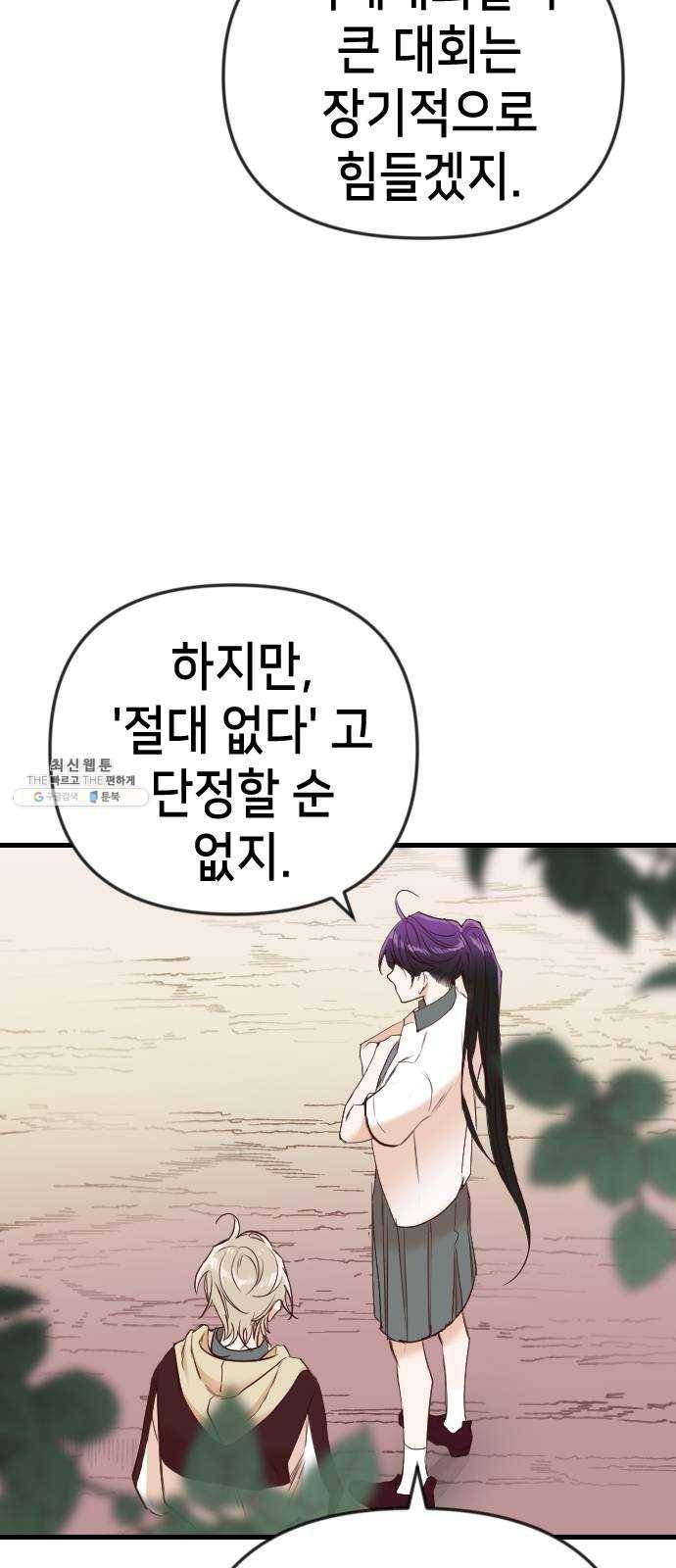 데빌샷 38화 살아있는 시체들의 낮 (2) 33