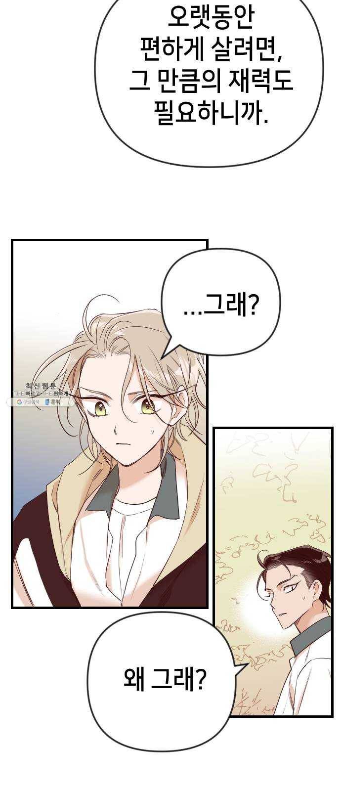 데빌샷 38화 살아있는 시체들의 낮 (2) 34