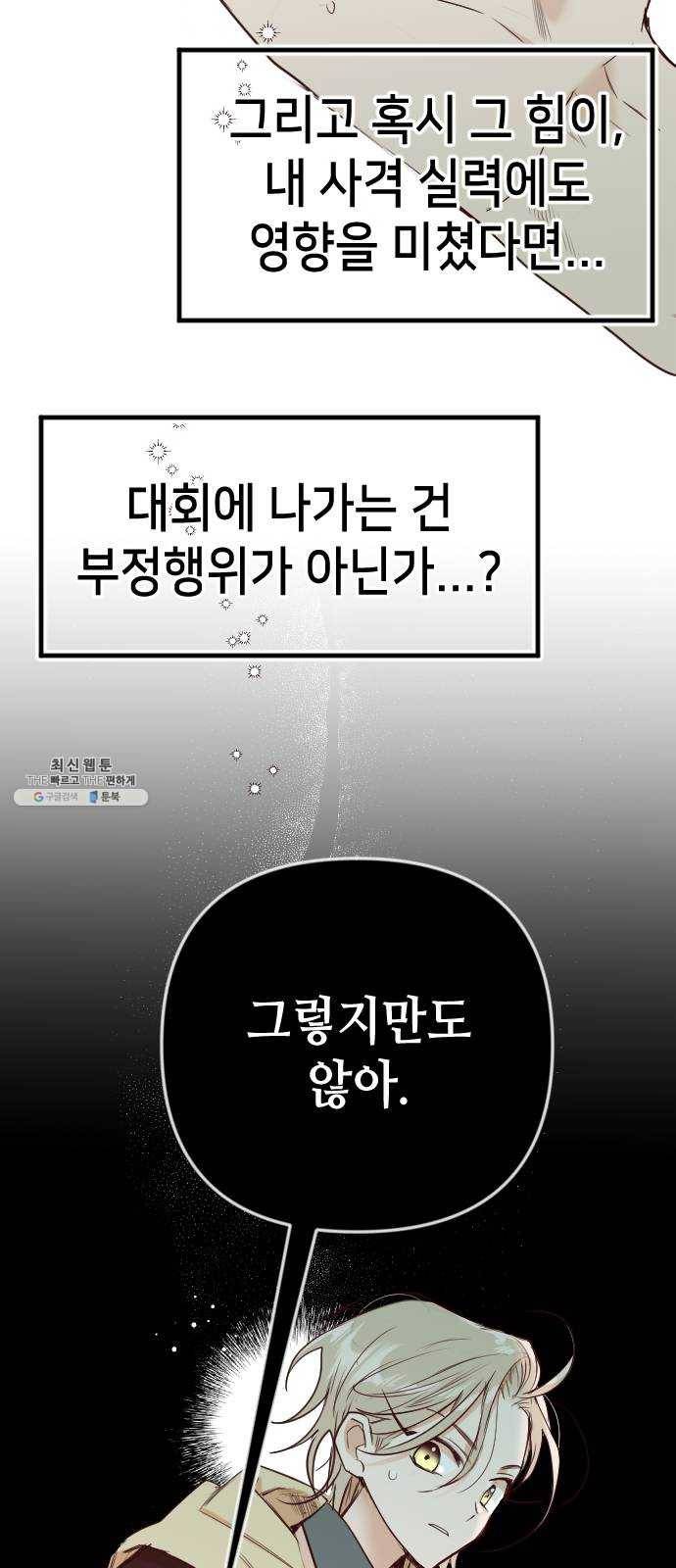 데빌샷 38화 살아있는 시체들의 낮 (2) 36