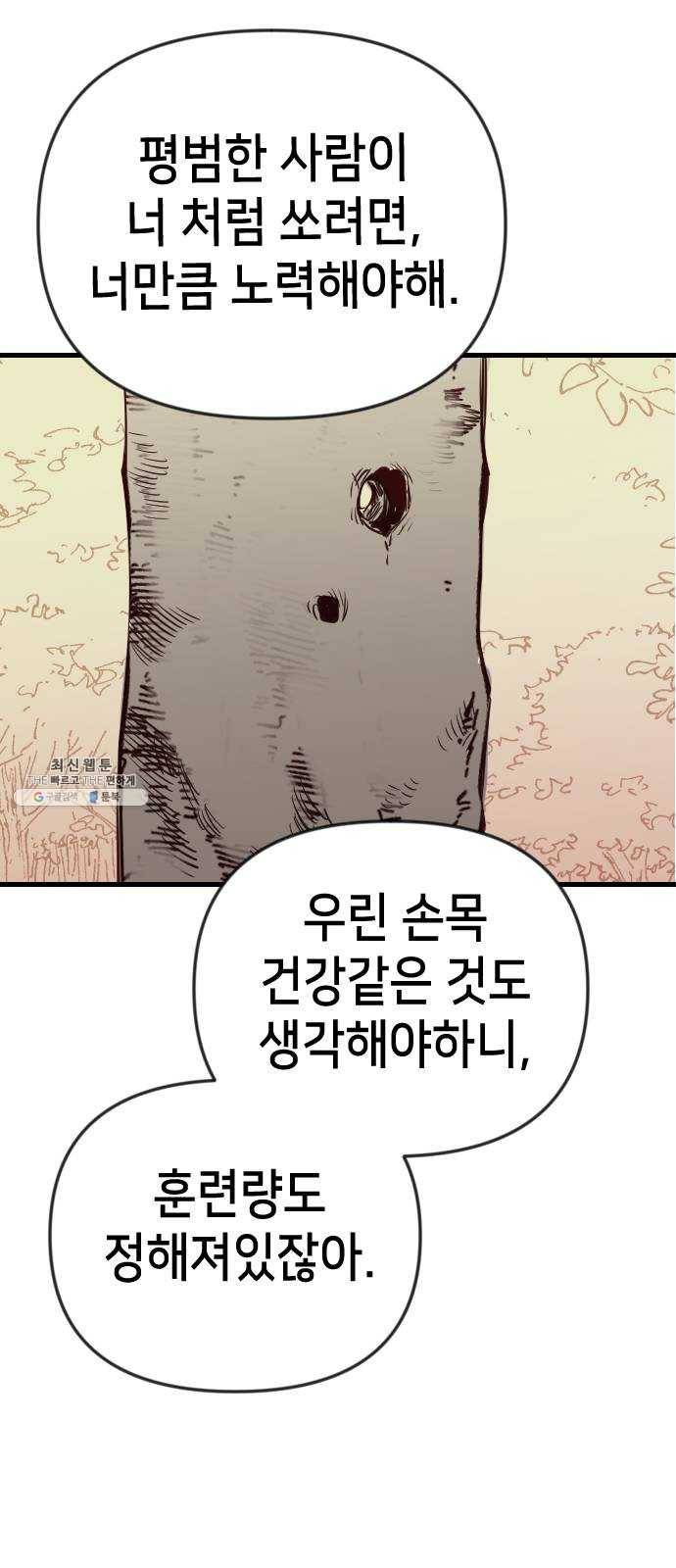 데빌샷 38화 살아있는 시체들의 낮 (2) 41