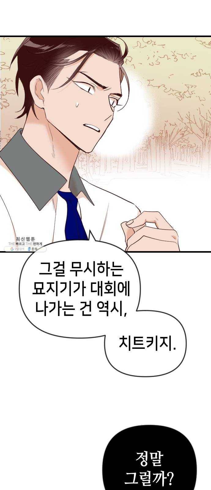 데빌샷 38화 살아있는 시체들의 낮 (2) 42