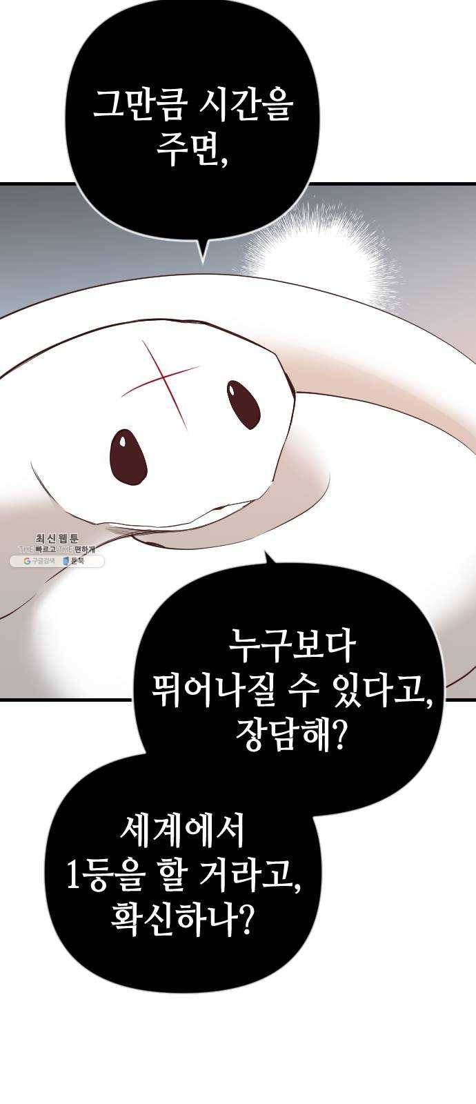 데빌샷 38화 살아있는 시체들의 낮 (2) 44