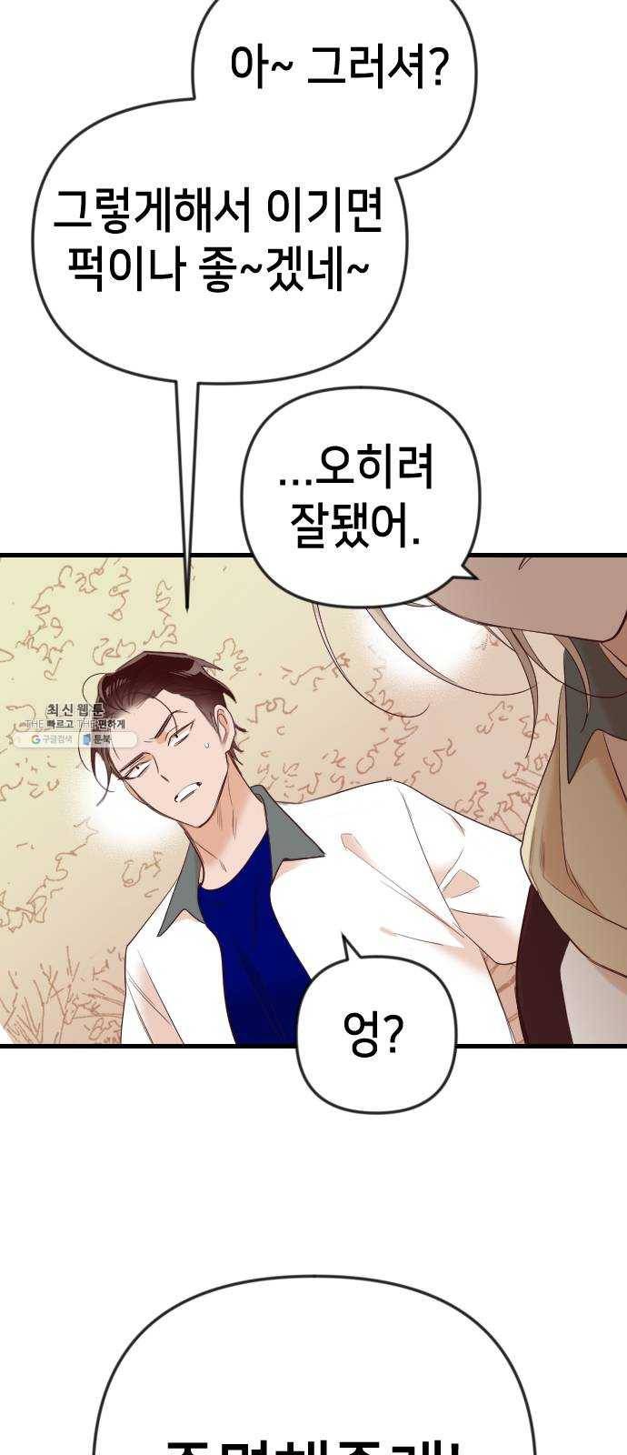 데빌샷 38화 살아있는 시체들의 낮 (2) 49