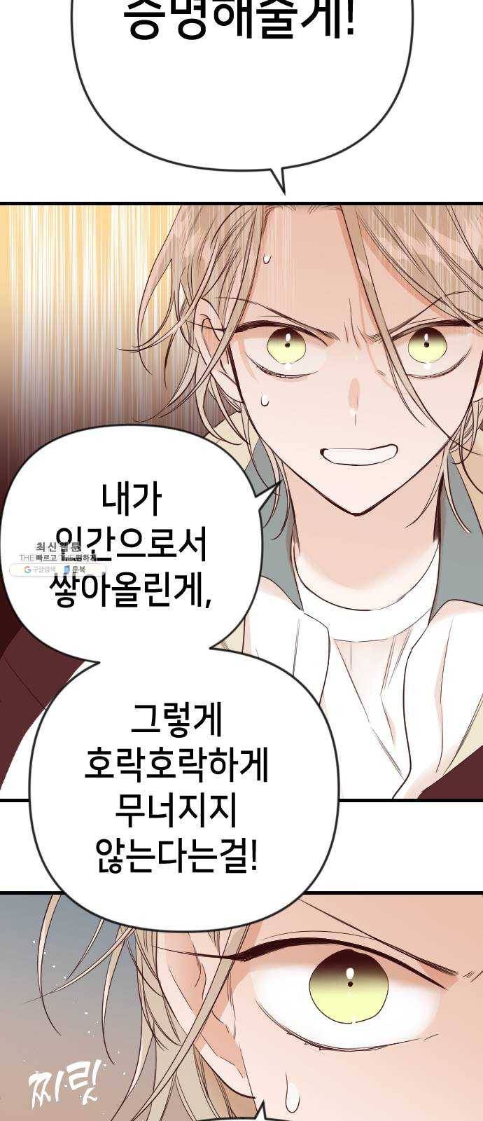 데빌샷 38화 살아있는 시체들의 낮 (2) 50