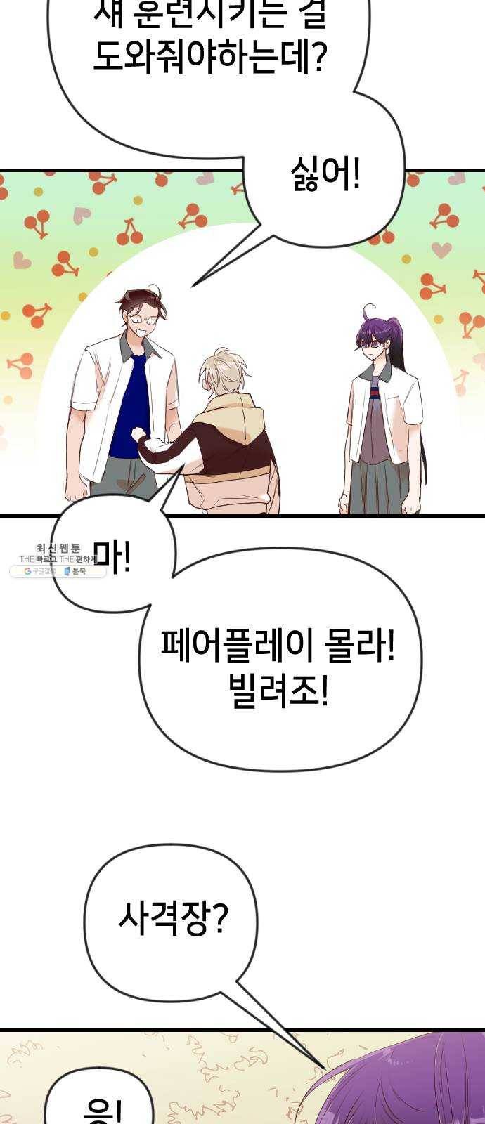 데빌샷 38화 살아있는 시체들의 낮 (2) 53