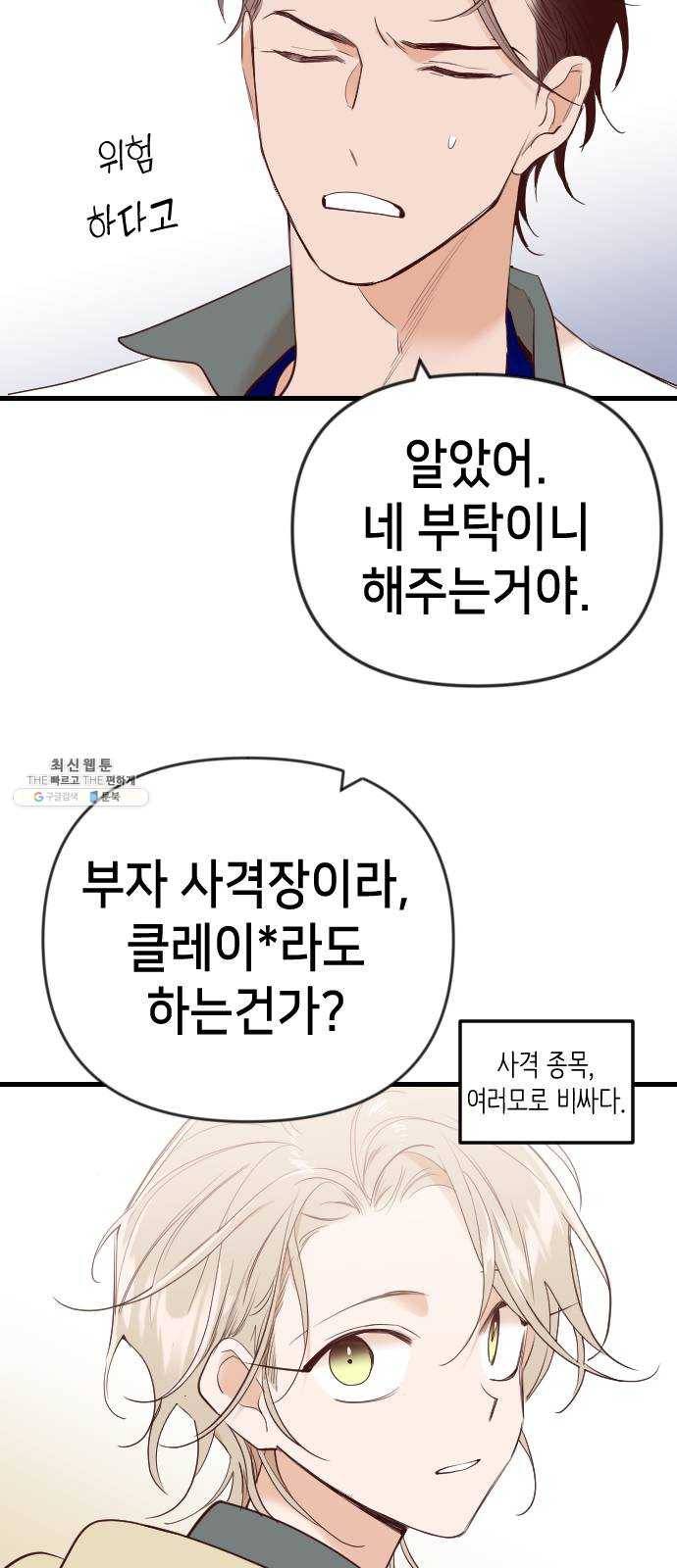 데빌샷 38화 살아있는 시체들의 낮 (2) 55