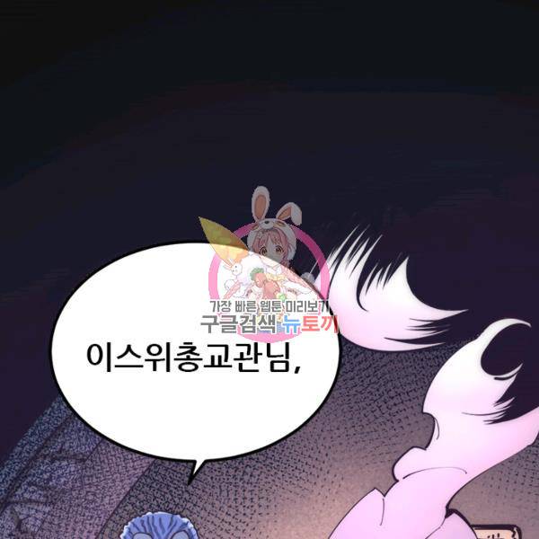 만능왕 87화 1