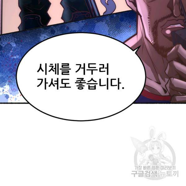 만능왕 87화 3
