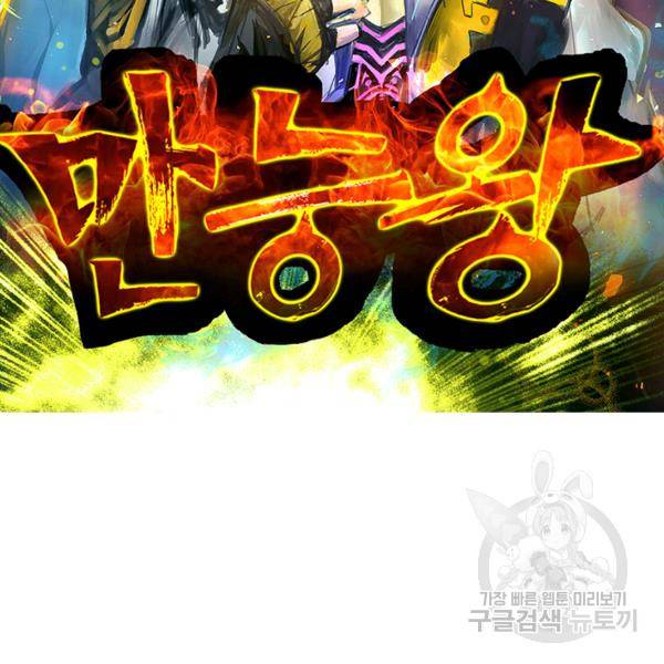 만능왕 87화 5