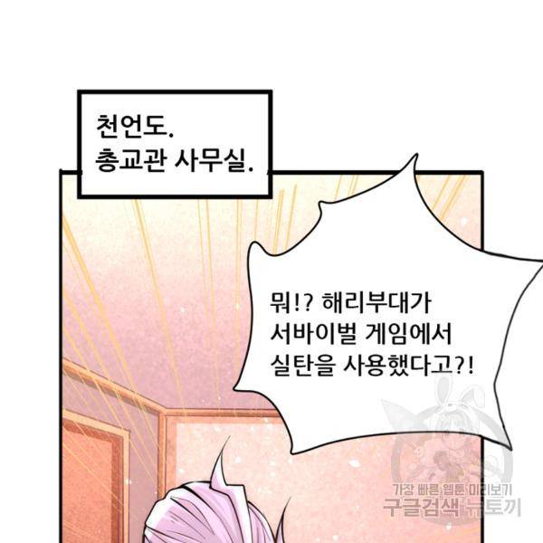 만능왕 87화 6