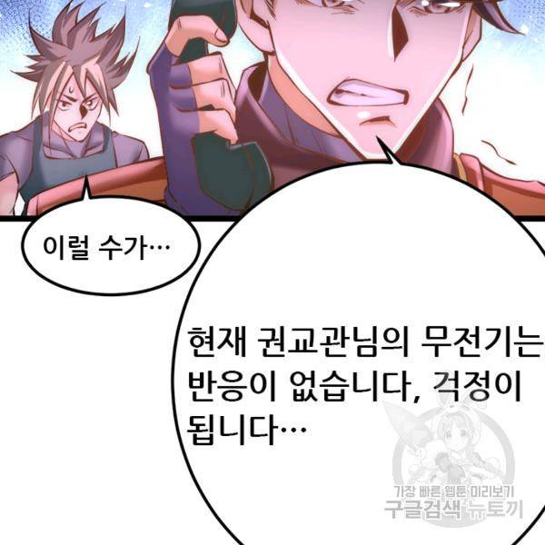 만능왕 87화 8