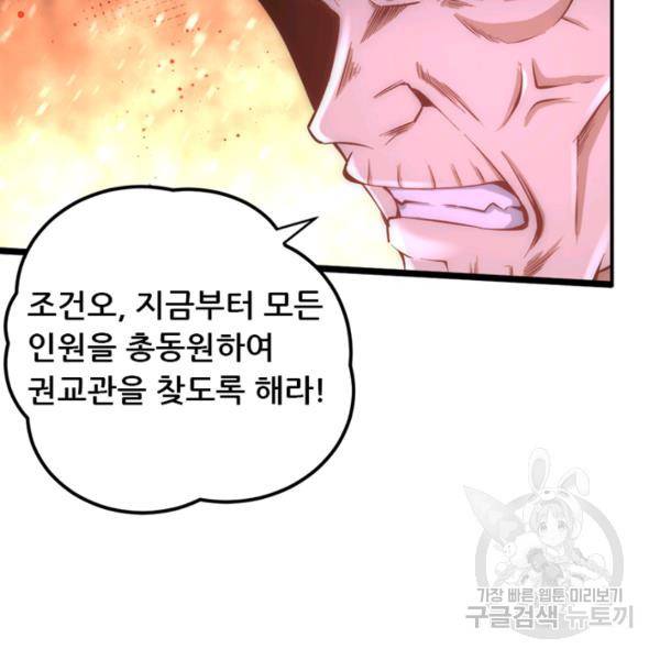 만능왕 87화 9