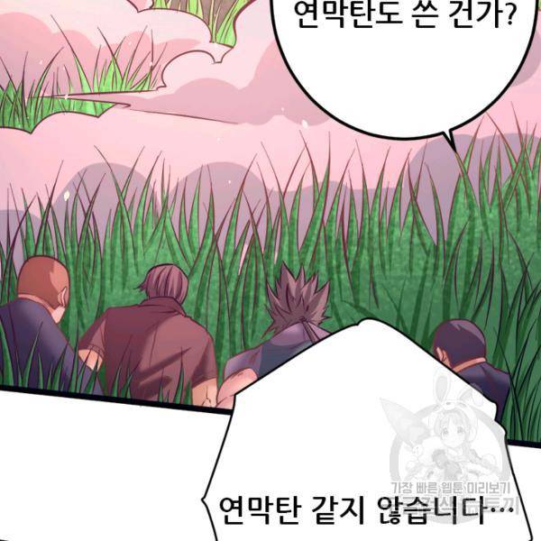 만능왕 87화 14