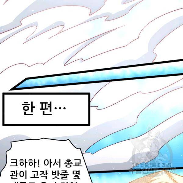 만능왕 87화 17