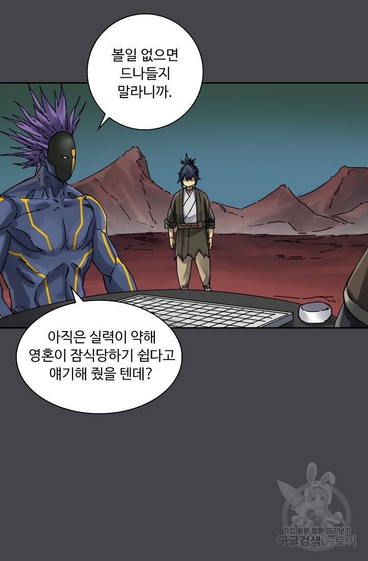 전무: 최강 무도 계승패 130화 7