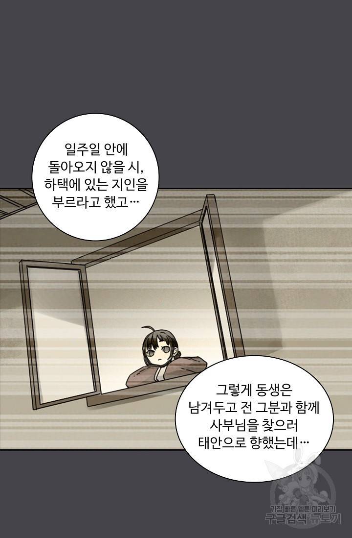 전무: 최강 무도 계승패 130화 11
