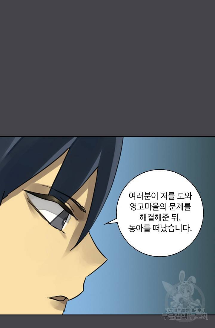 전무: 최강 무도 계승패 130화 15