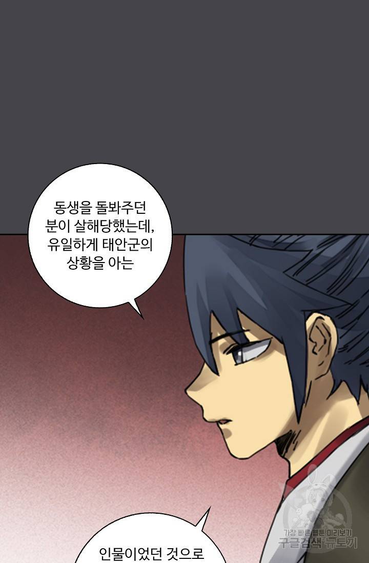 전무: 최강 무도 계승패 130화 18