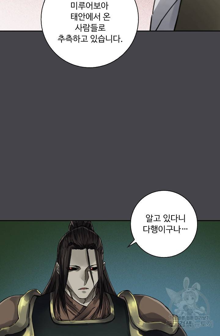 전무: 최강 무도 계승패 130화 19