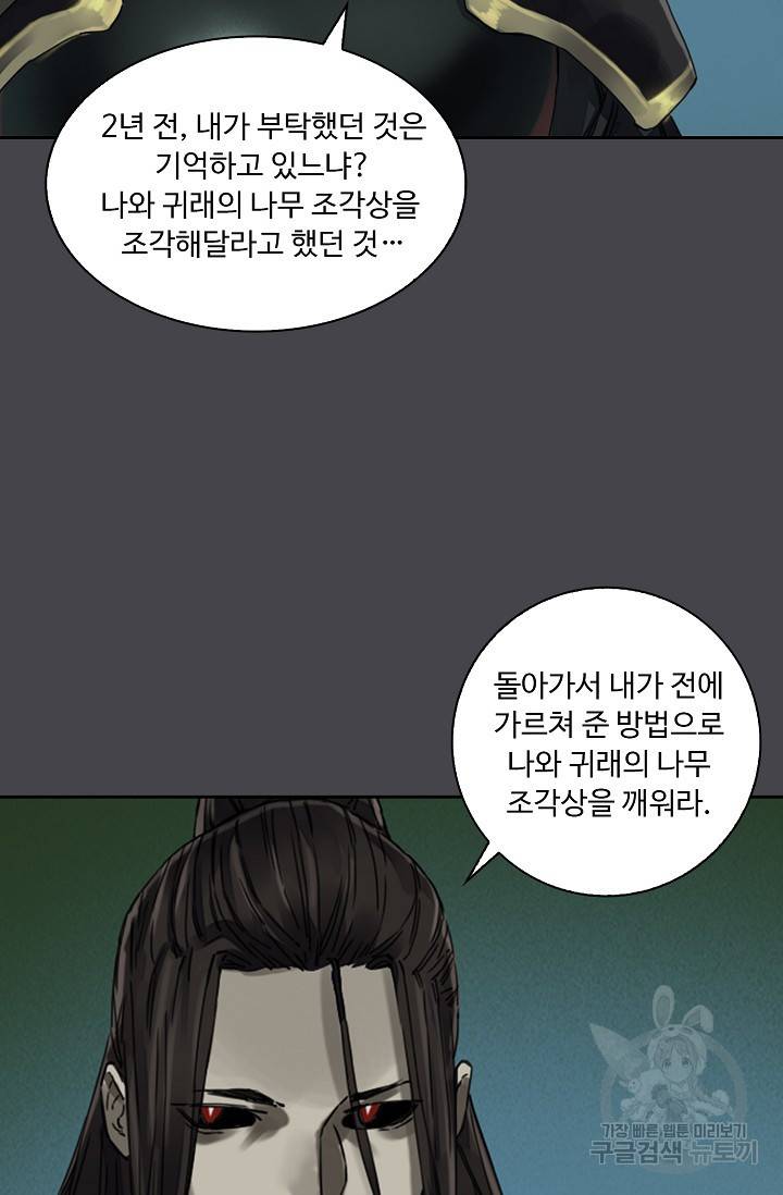전무: 최강 무도 계승패 130화 20