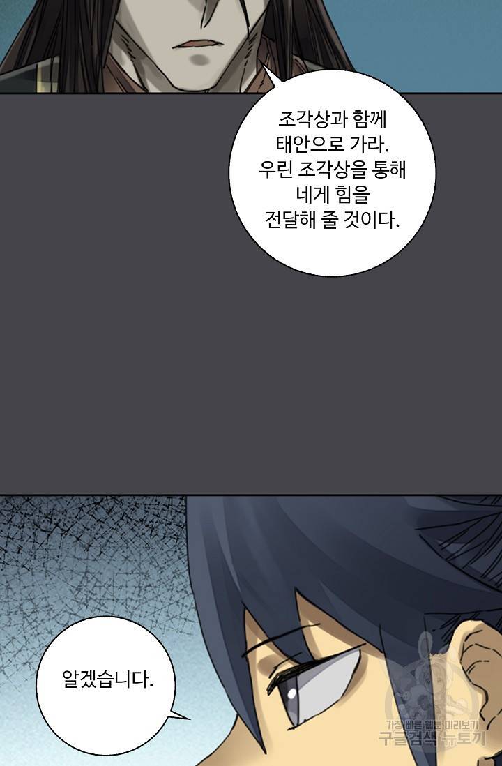 전무: 최강 무도 계승패 130화 21