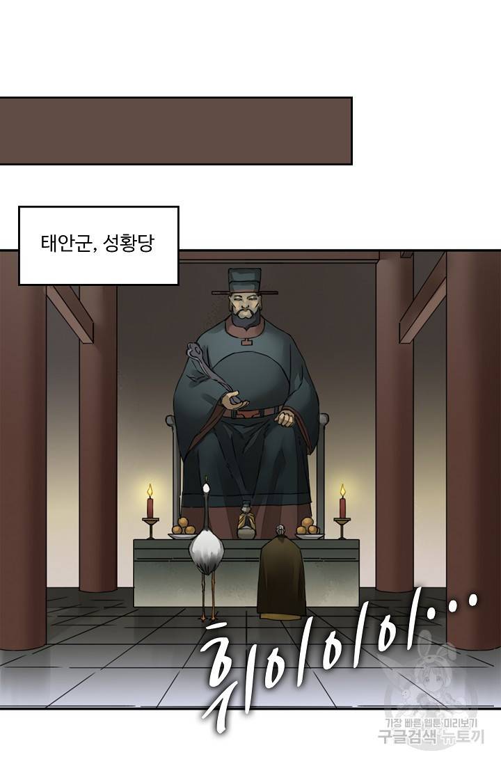 전무: 최강 무도 계승패 130화 27