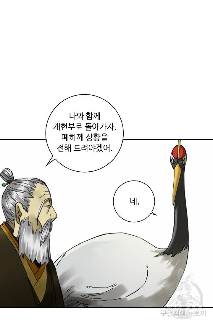 전무: 최강 무도 계승패 130화 30