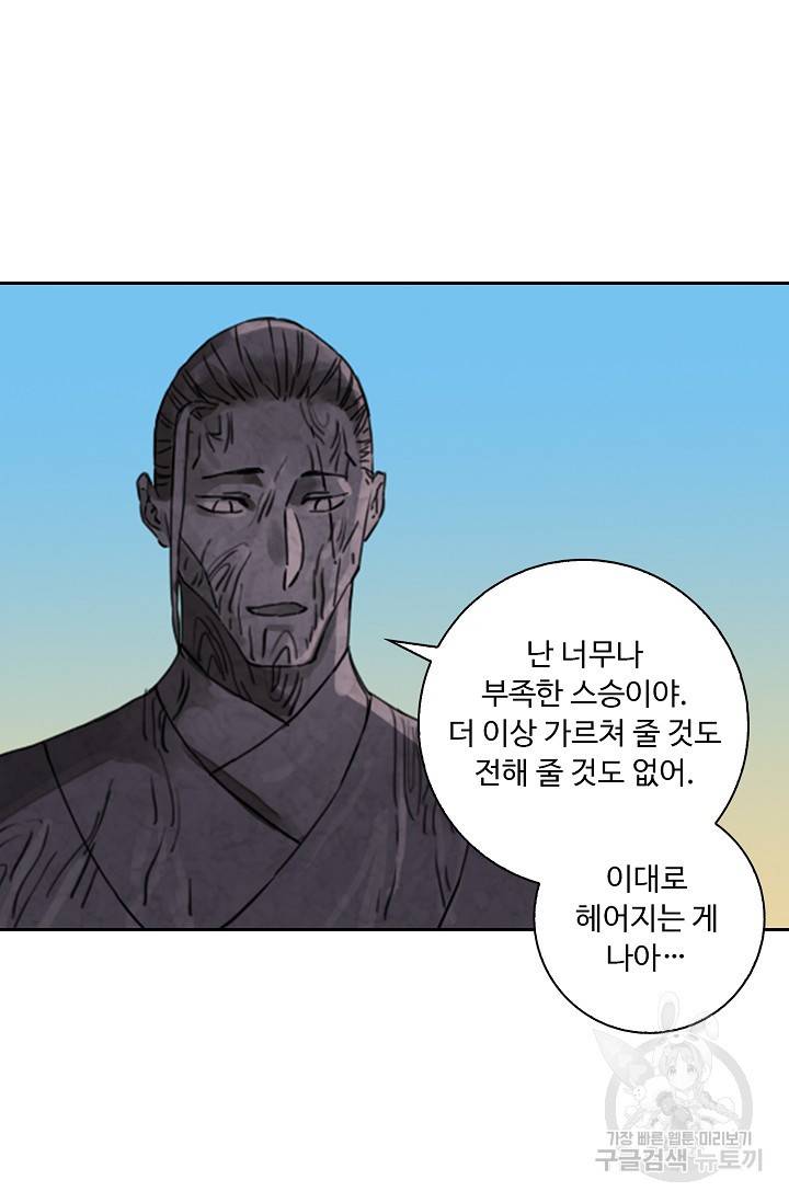 전무: 최강 무도 계승패 130화 34