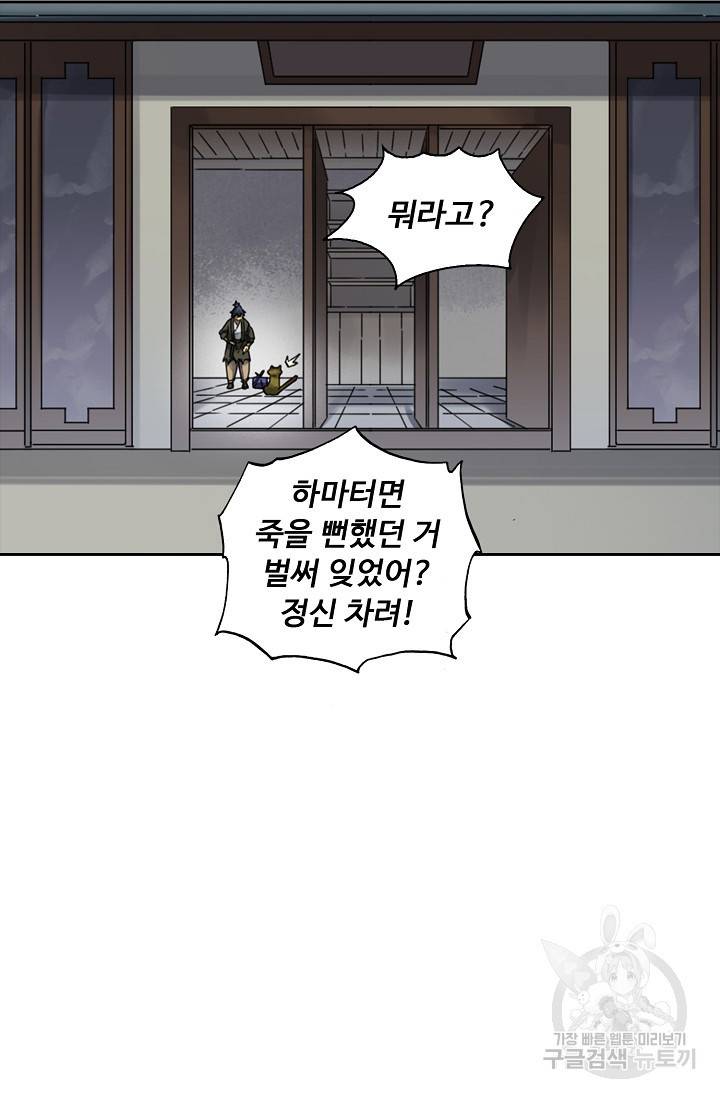 전무: 최강 무도 계승패 130화 51