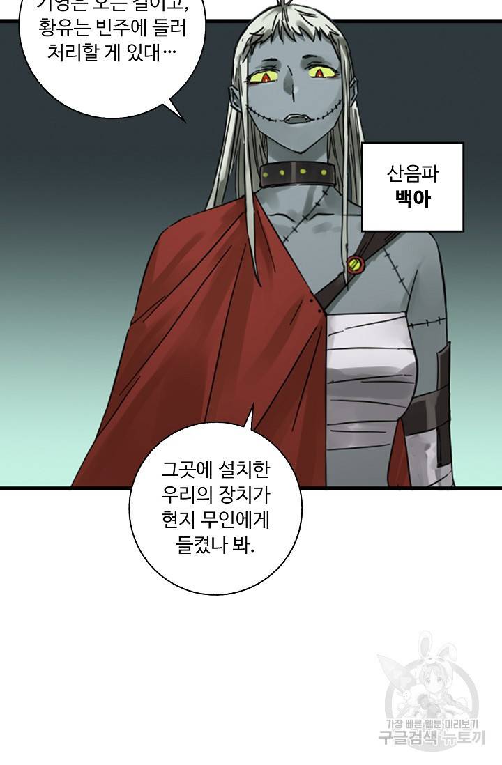 전무: 최강 무도 계승패 130화 55