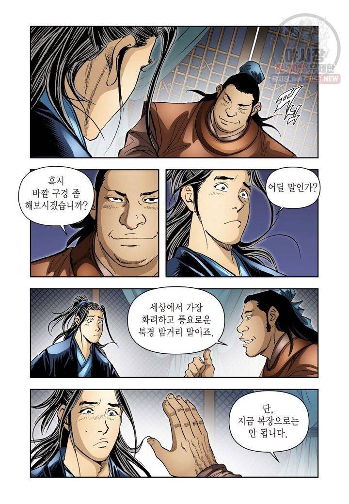 사류무사 161화 3