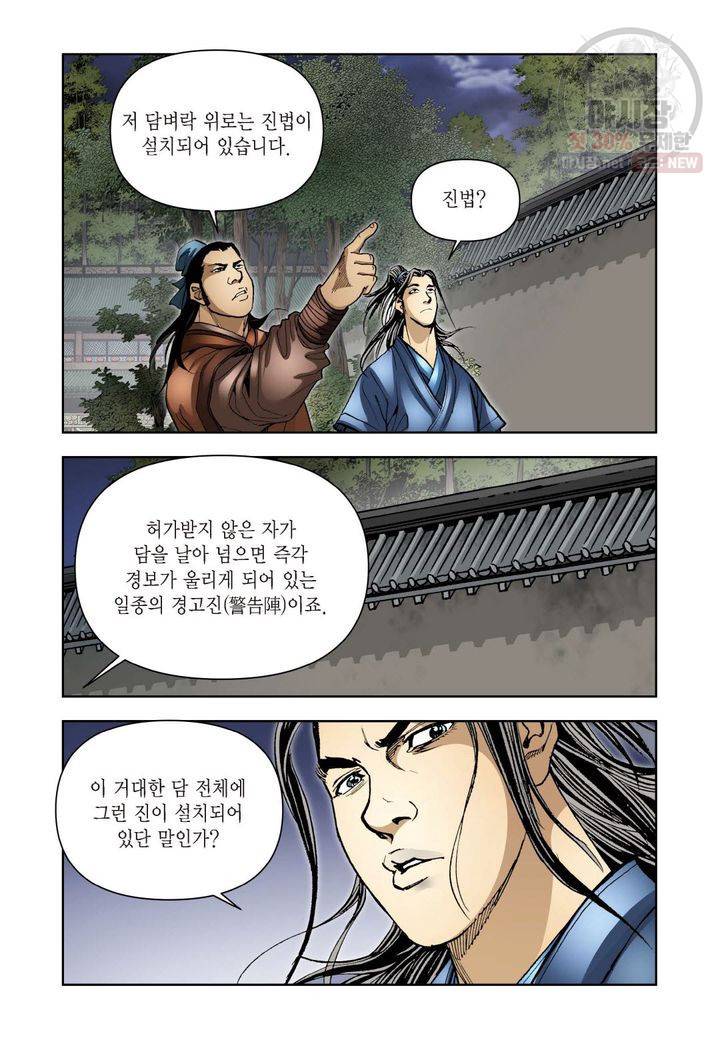 사류무사 161화 5