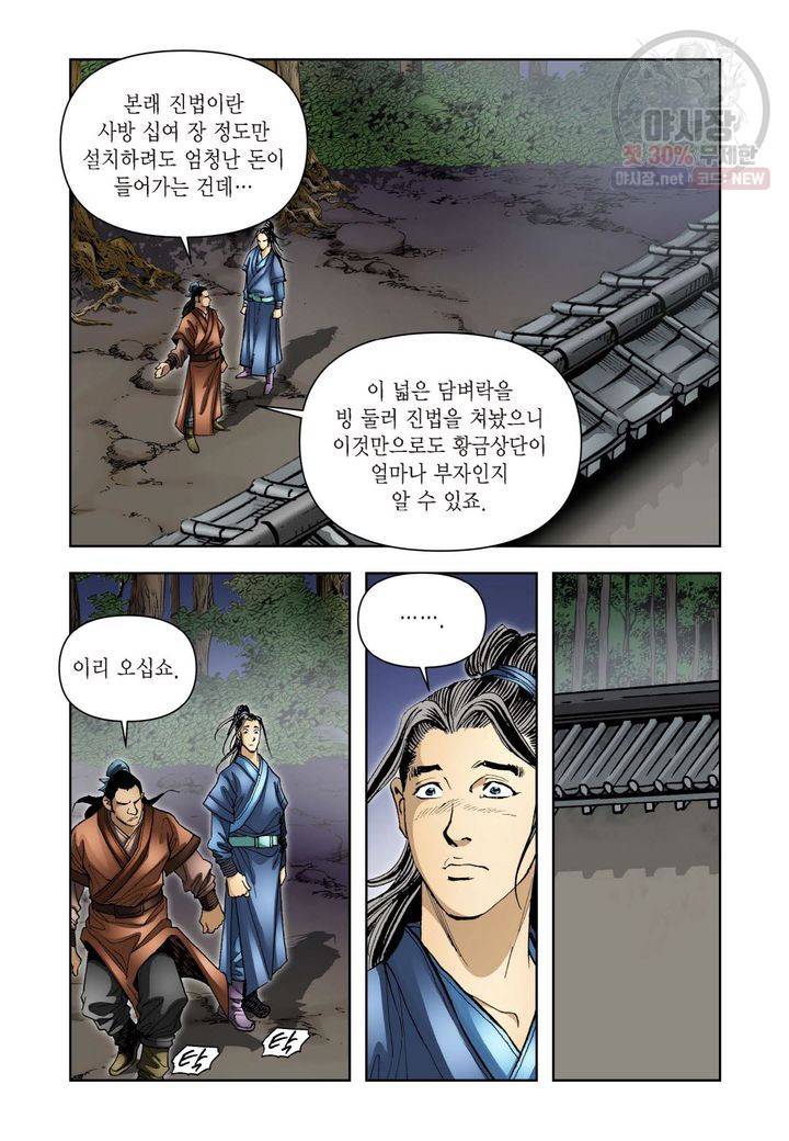 사류무사 161화 6